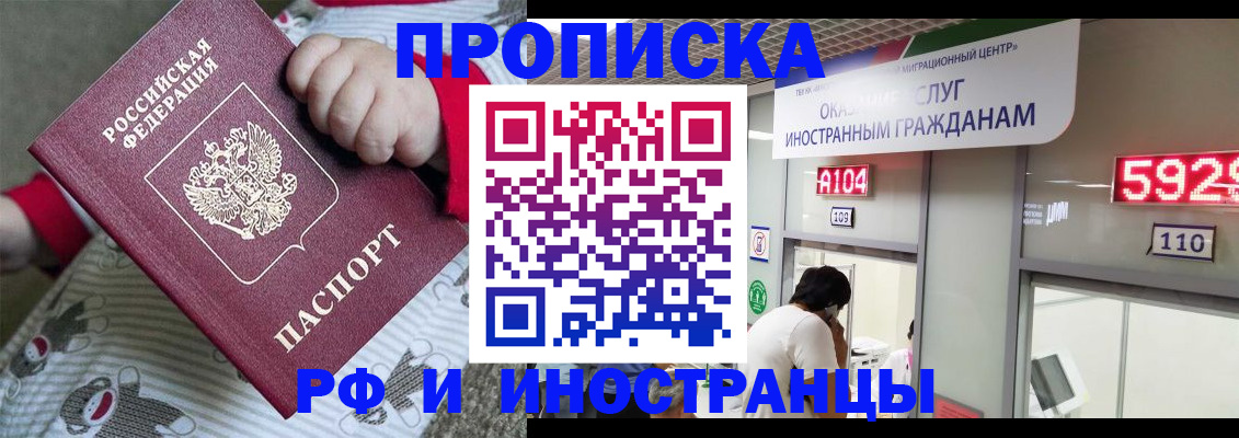 прописка законно в Апрелевке