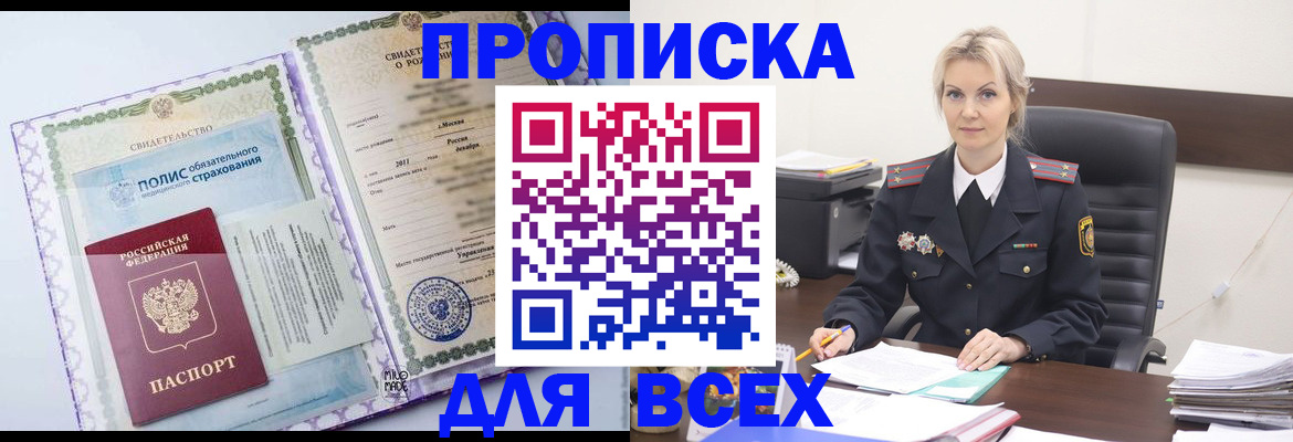 временная регистрация в квартире в Апрелевке