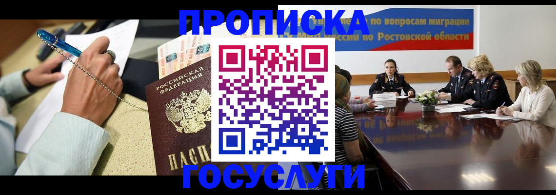 прописка в Апрелевке