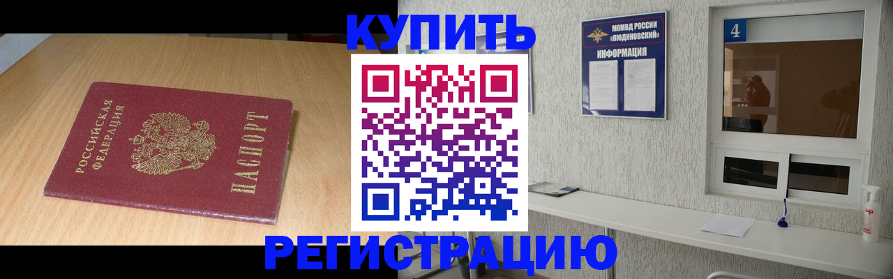 прописка для работы в Апрелевке