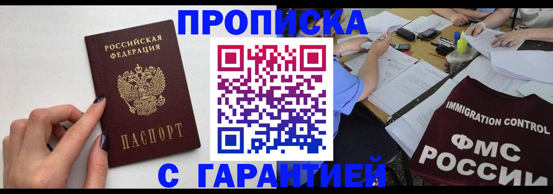 временная регистрация в квартире в Апрелевке