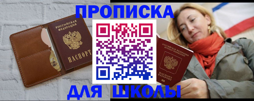 прописка для кредита в Апрелевке